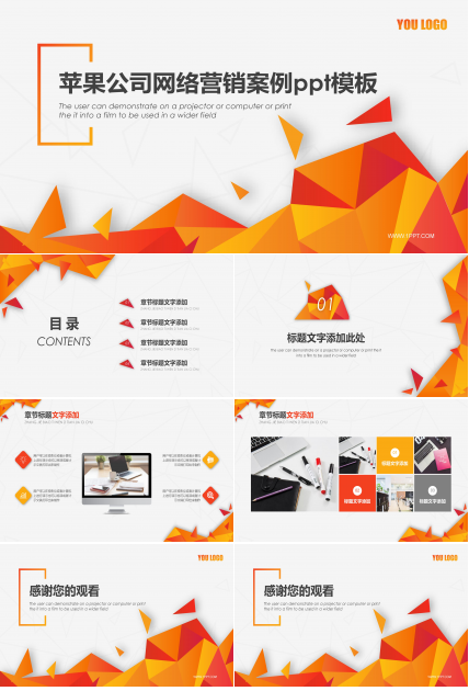 苹果公司网络营销案例ppt模板