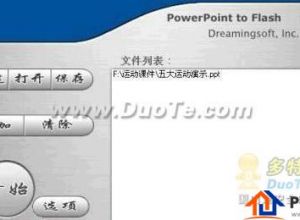 巧妙转换 让PPT的幻灯片变成SWF动画