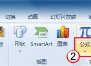 如何让ppt简单快速插入公式