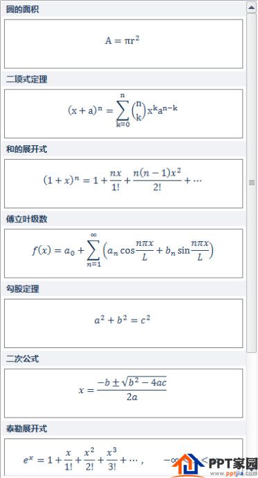 如何让ppt简单快速插入公式