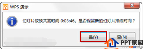 ppt背景音乐设置——PPT如何自动播放