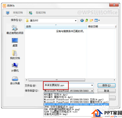 ppt背景音乐设置——PPT如何自动播放