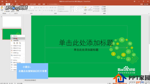怎么把一个ppt的背景复制给别的ppt
