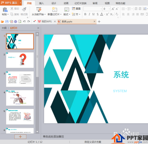 ppt中如何设置链接到下几张ppt