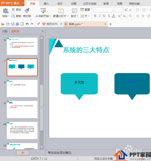ppt中如何设置链接到下几张ppt