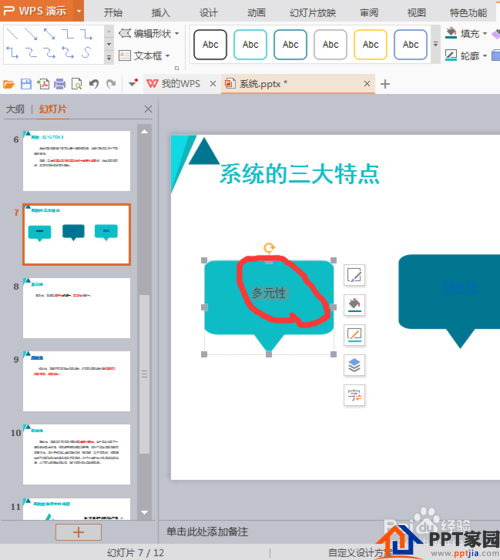 ppt中如何设置链接到下几张ppt