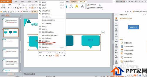 ppt中如何设置链接到下几张ppt