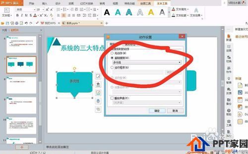 ppt中如何设置链接到下几张ppt