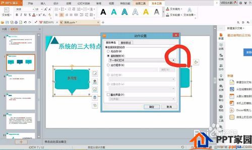 ppt中如何设置链接到下几张ppt