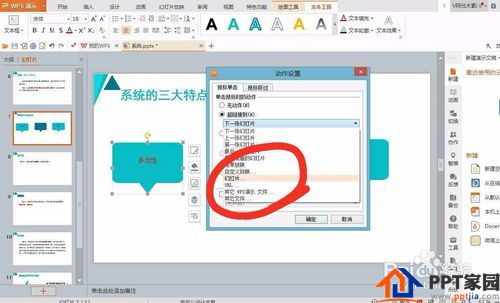 ppt中如何设置链接到下几张ppt