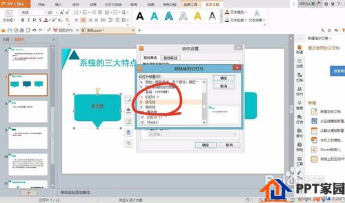 ppt中如何设置链接到下几张ppt