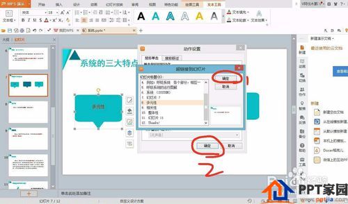 ppt中如何设置链接到下几张ppt