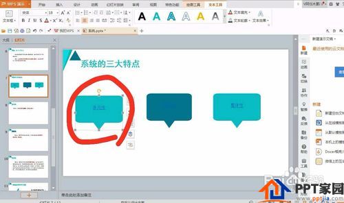 ppt中如何设置链接到下几张ppt