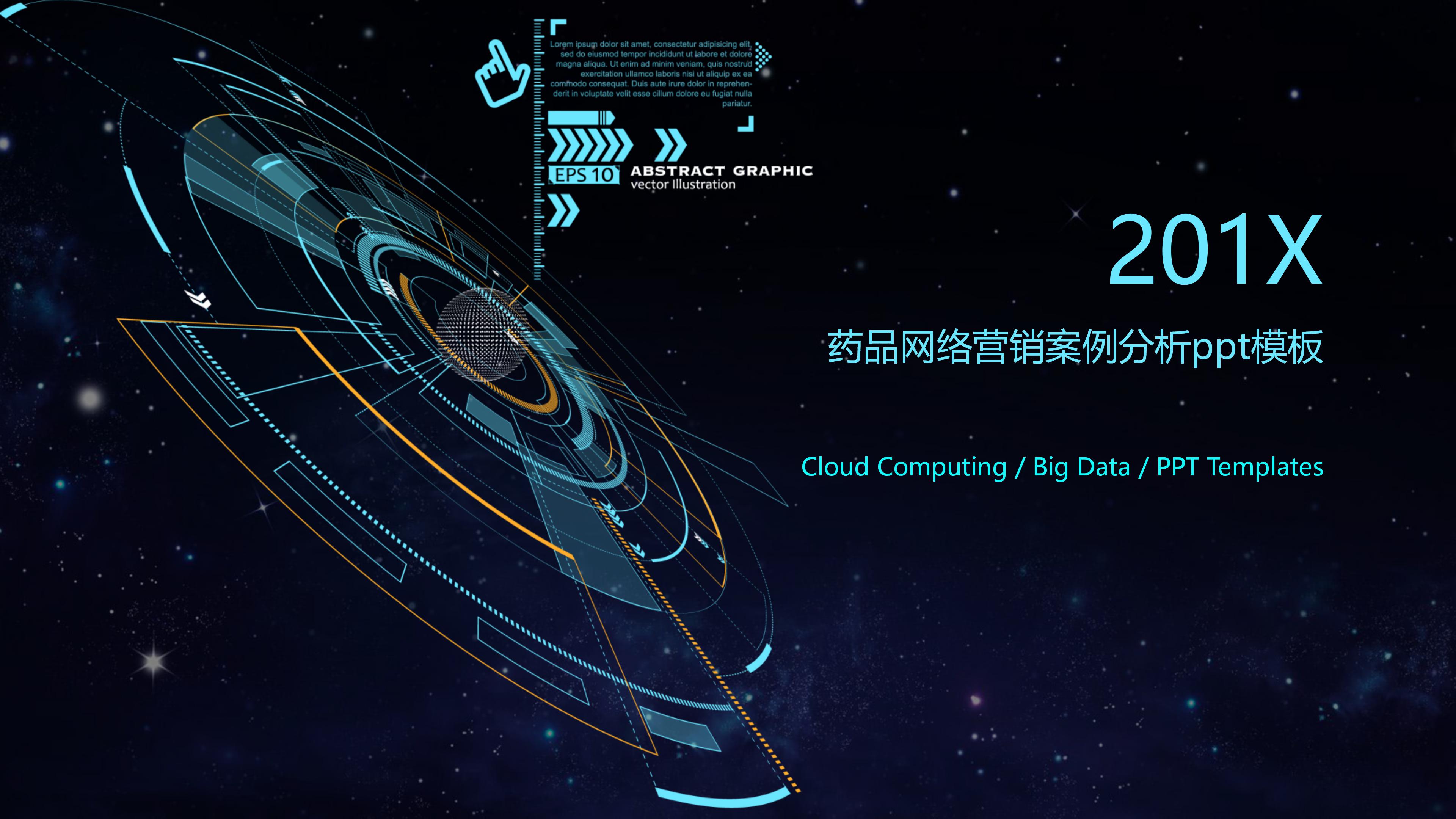 药品网络营销案例分析ppt模板