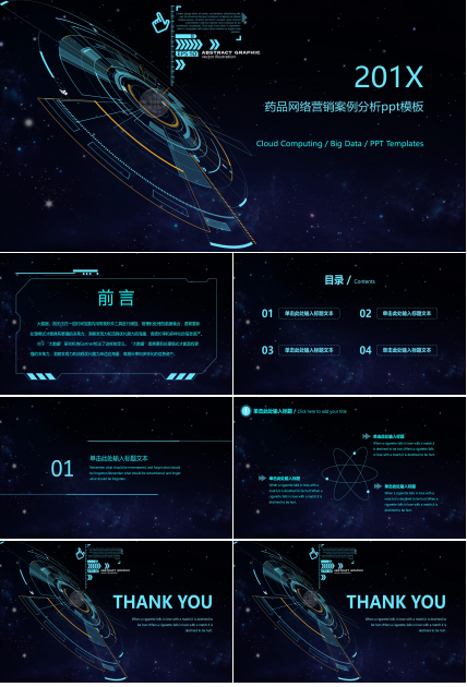 药品网络营销案例分析ppt模板