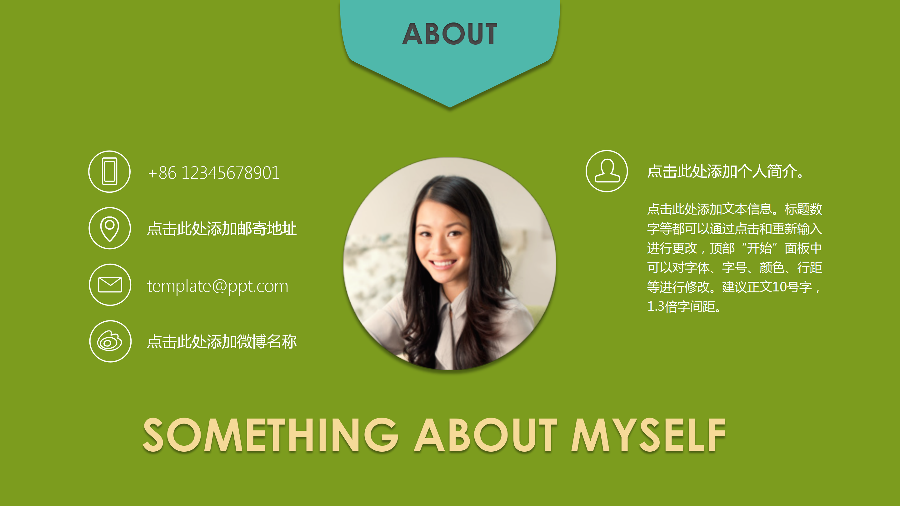 个人介绍ppt模板