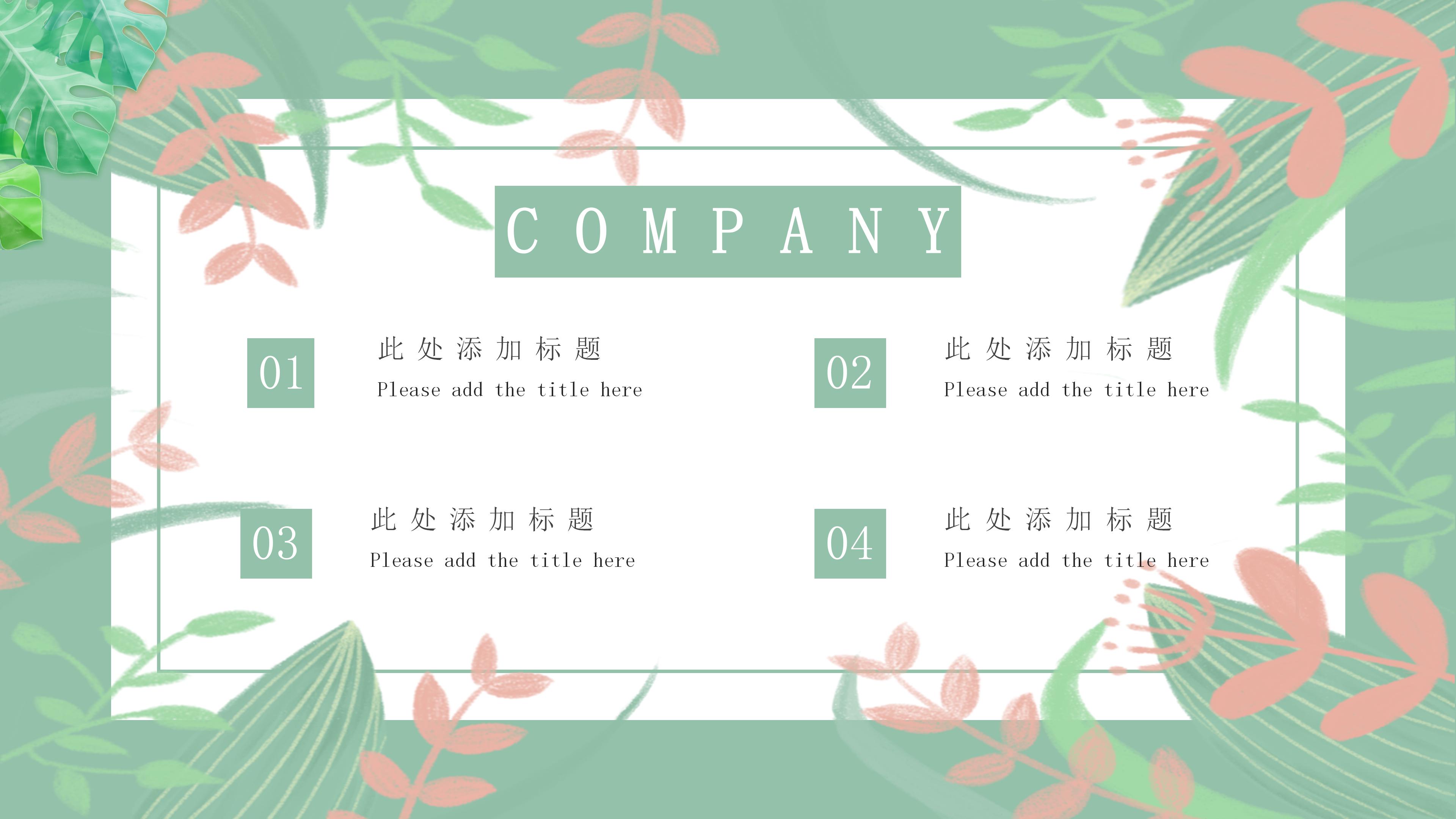 清新淡雅手绘卡通风个人简历PPT模板