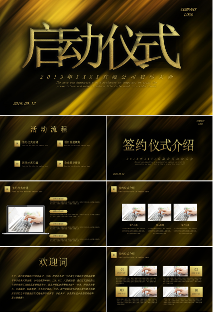 高端黑金商务风企业活动启动仪式PPT模板