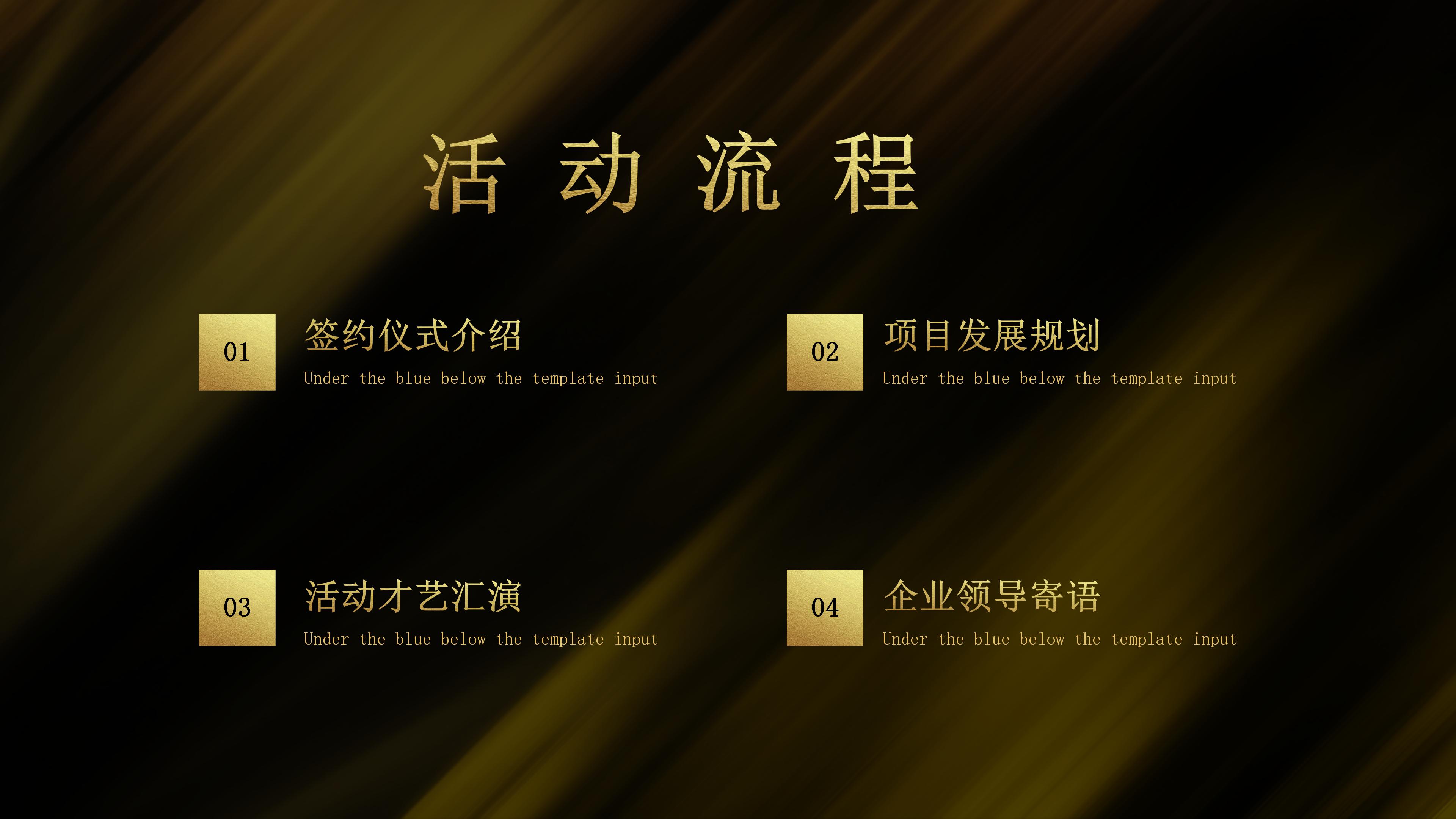 高端黑金商务风企业活动启动仪式PPT模板