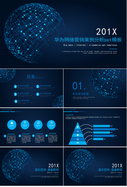 华为网络营销案例分析ppt模板