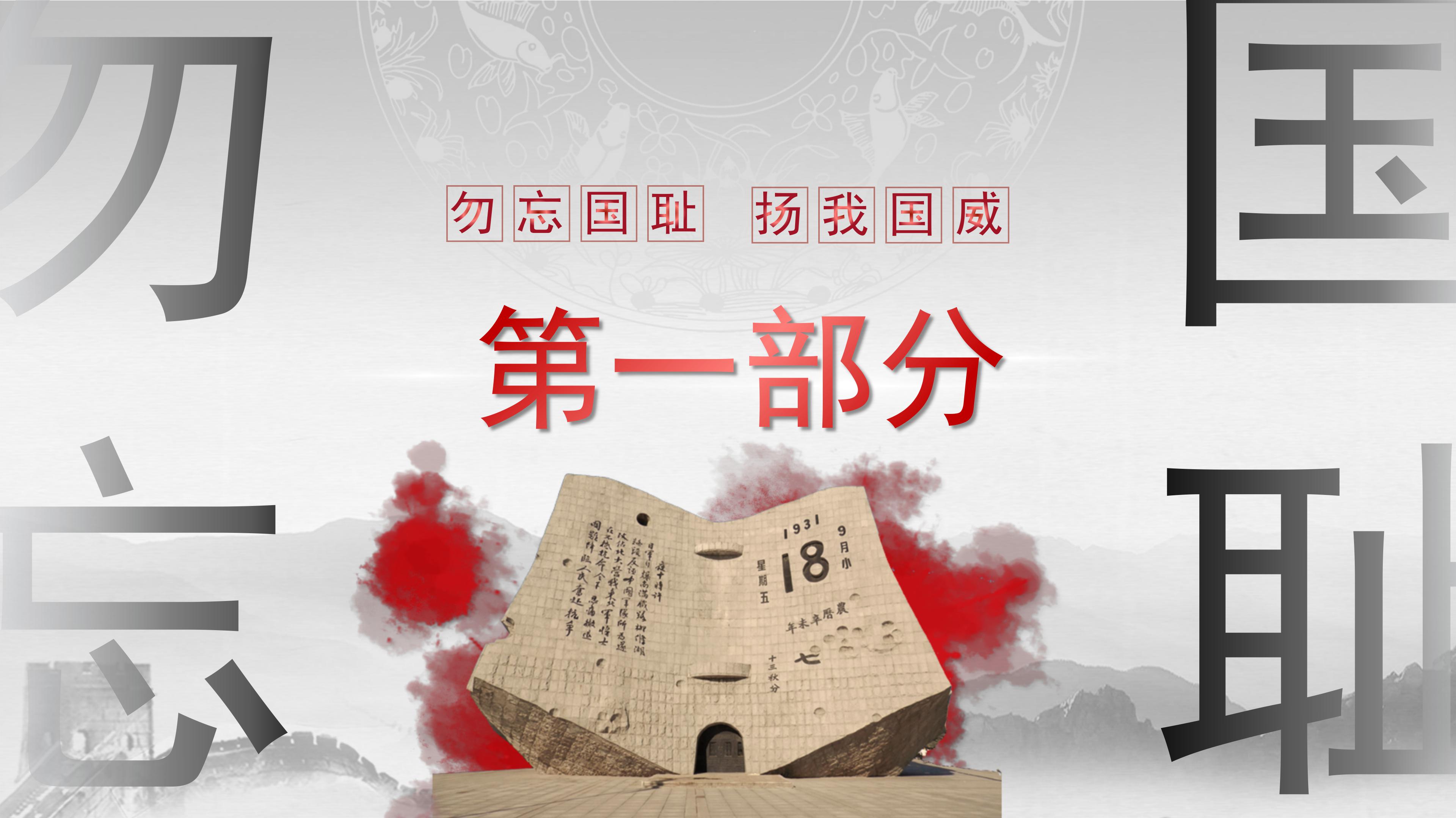 复古水墨风勿忘国耻九一八纪念PPT模板