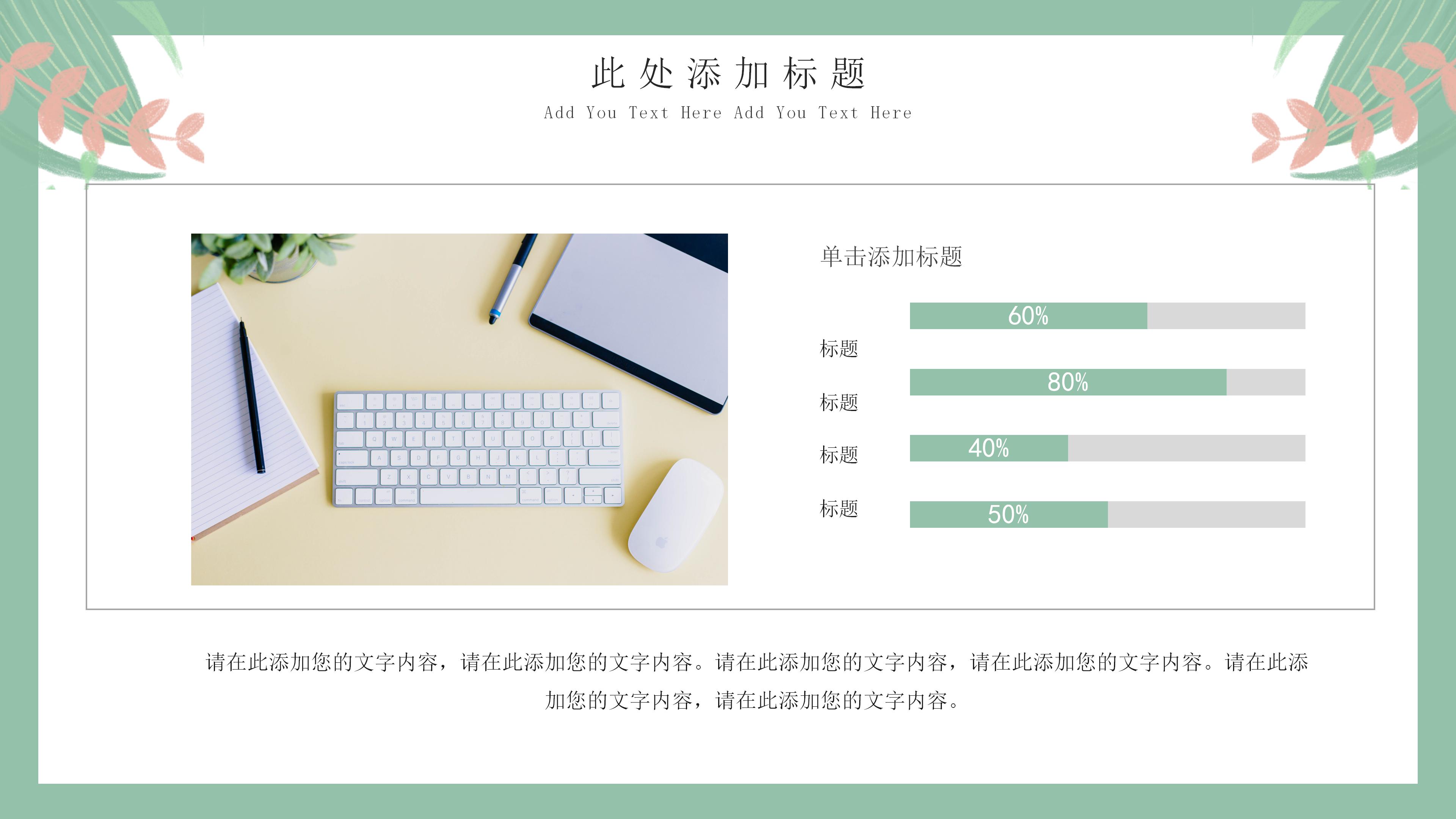 清新淡雅手绘卡通风个人简历PPT模板