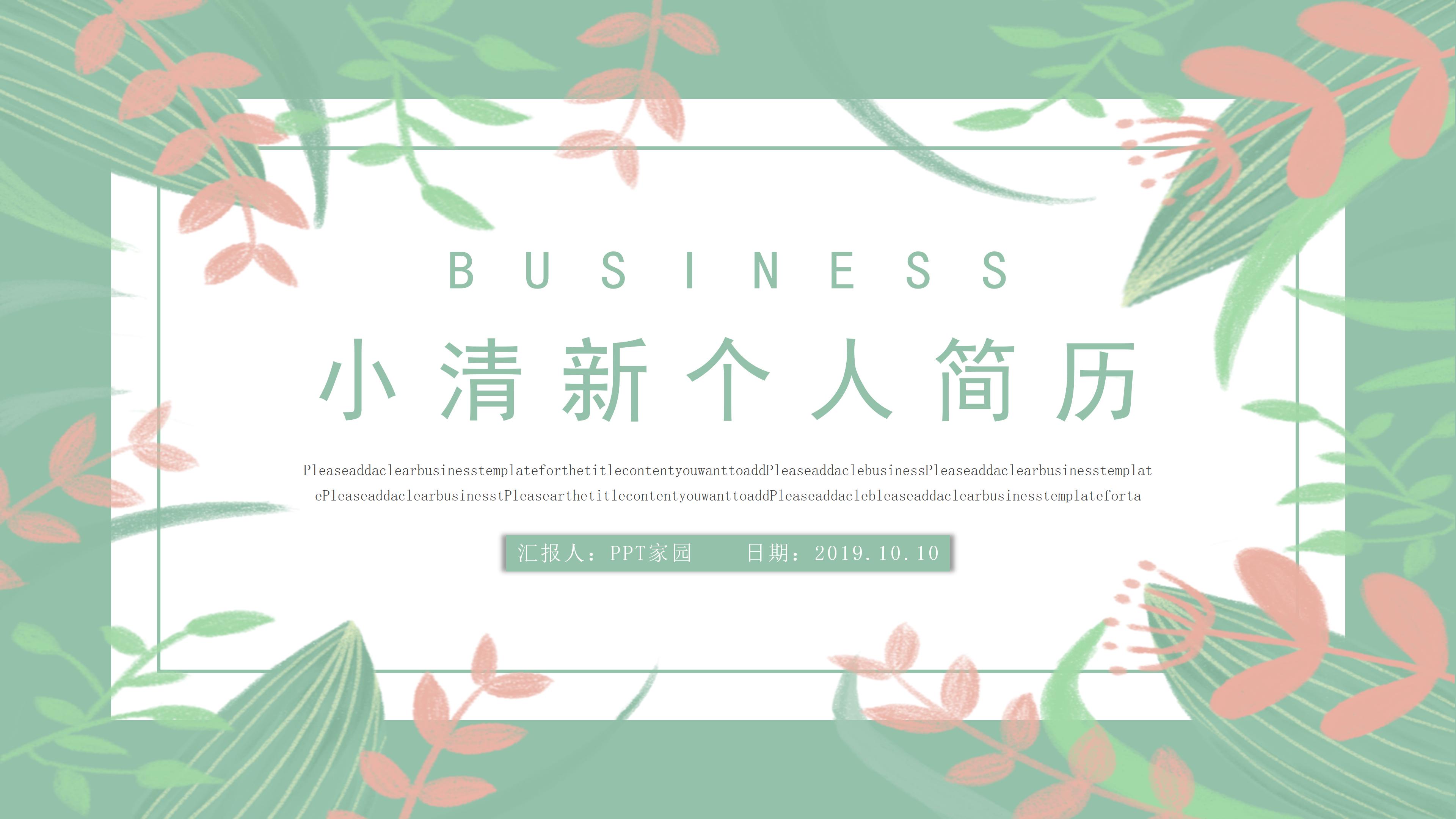 清新淡雅手绘卡通风个人简历PPT模板