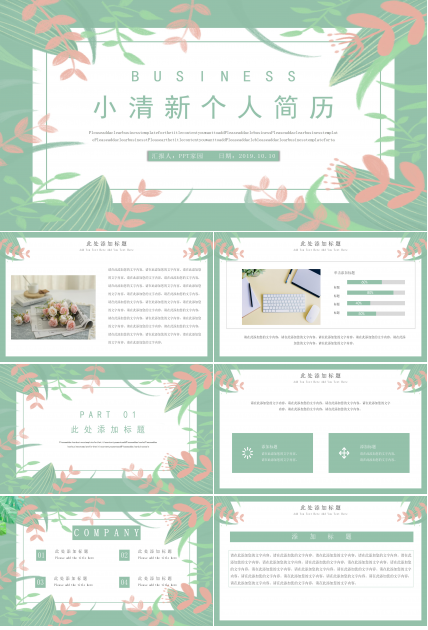 清新淡雅手绘卡通风个人简历PPT模板