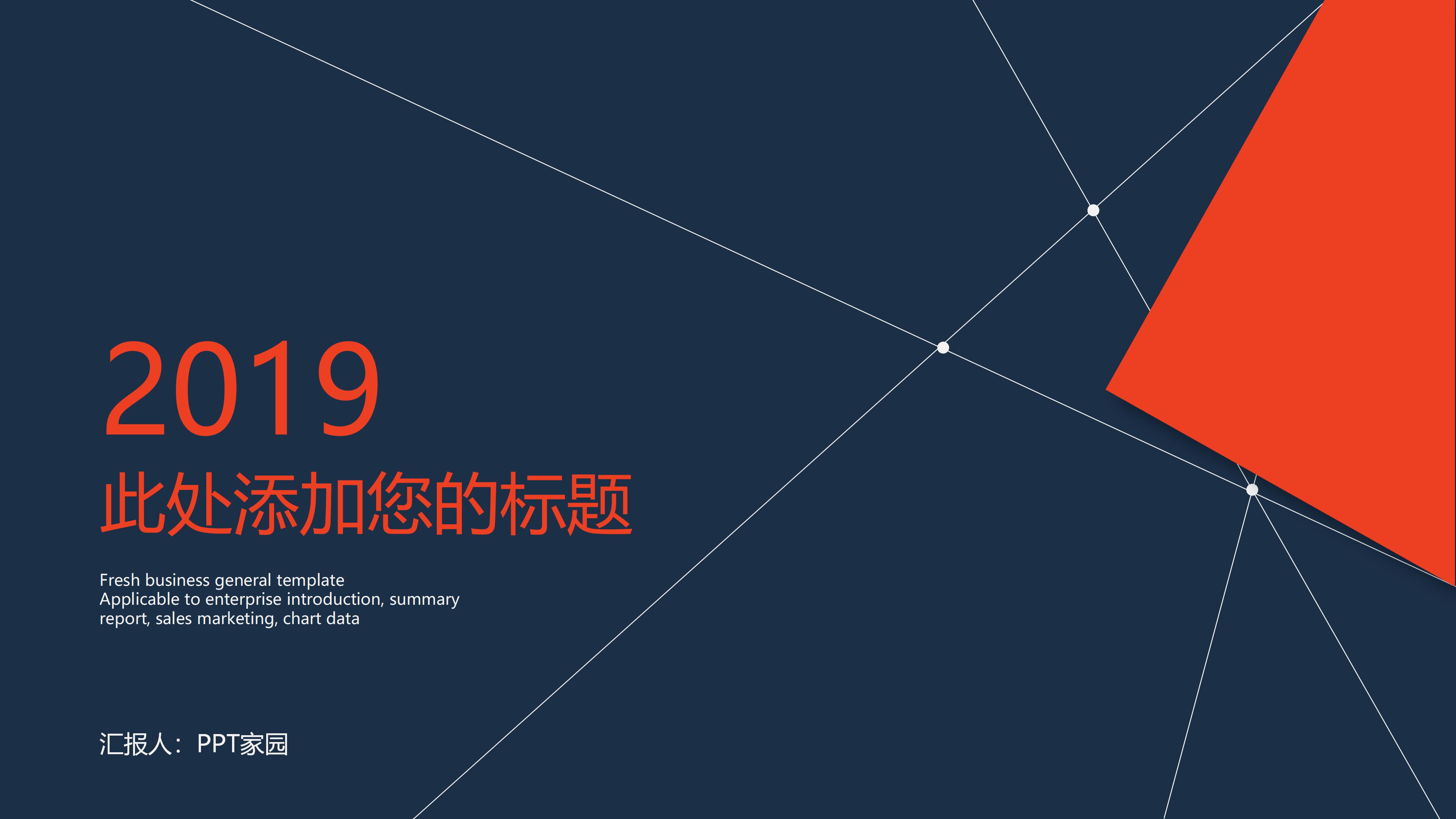 时尚简约线条几何毕竟商务通用PPT模板