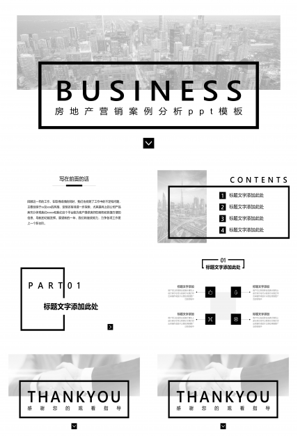 房地产营销案例分析ppt模板