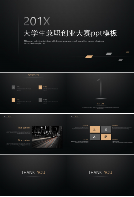 大学生兼职创业大赛ppt模板