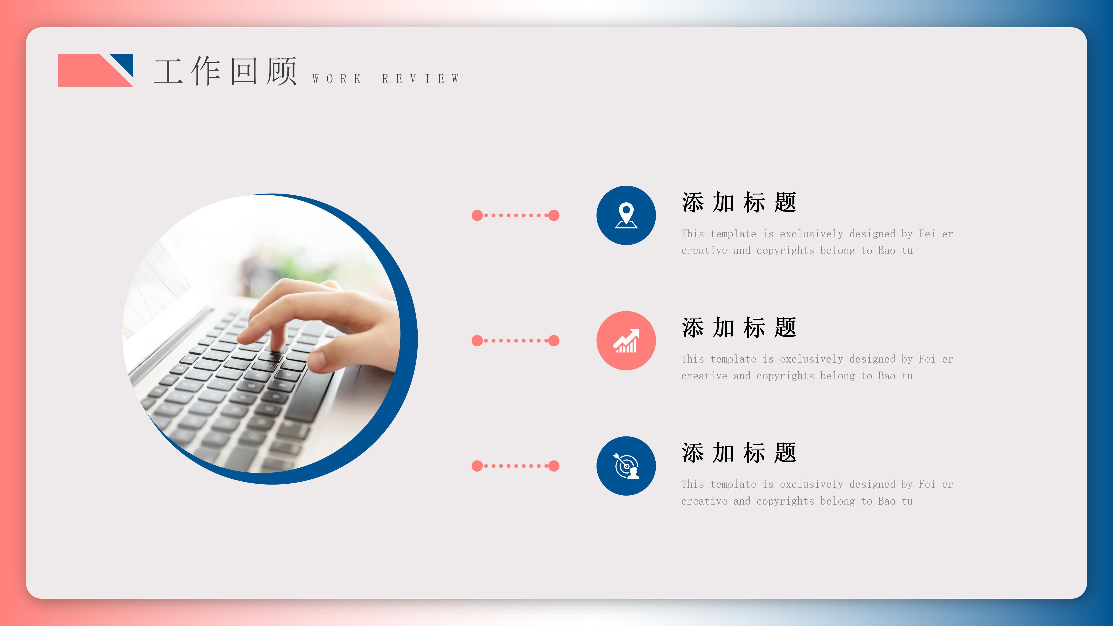 时尚简约撞色背景个人简历PPT模板