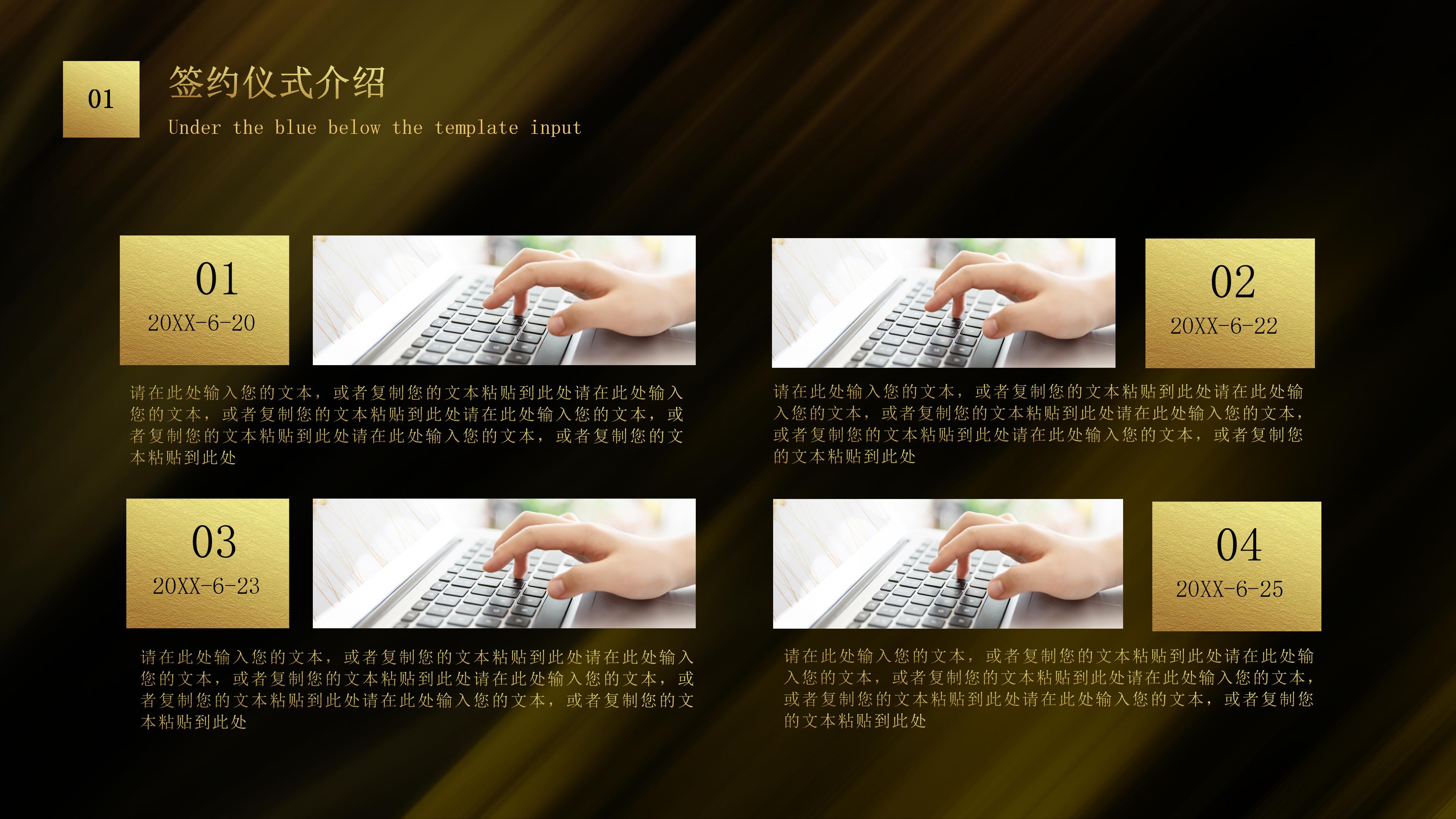 高端黑金商务风企业活动启动仪式PPT模板