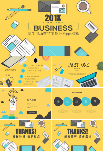 蒙牛市场营销案例分析ppt模板