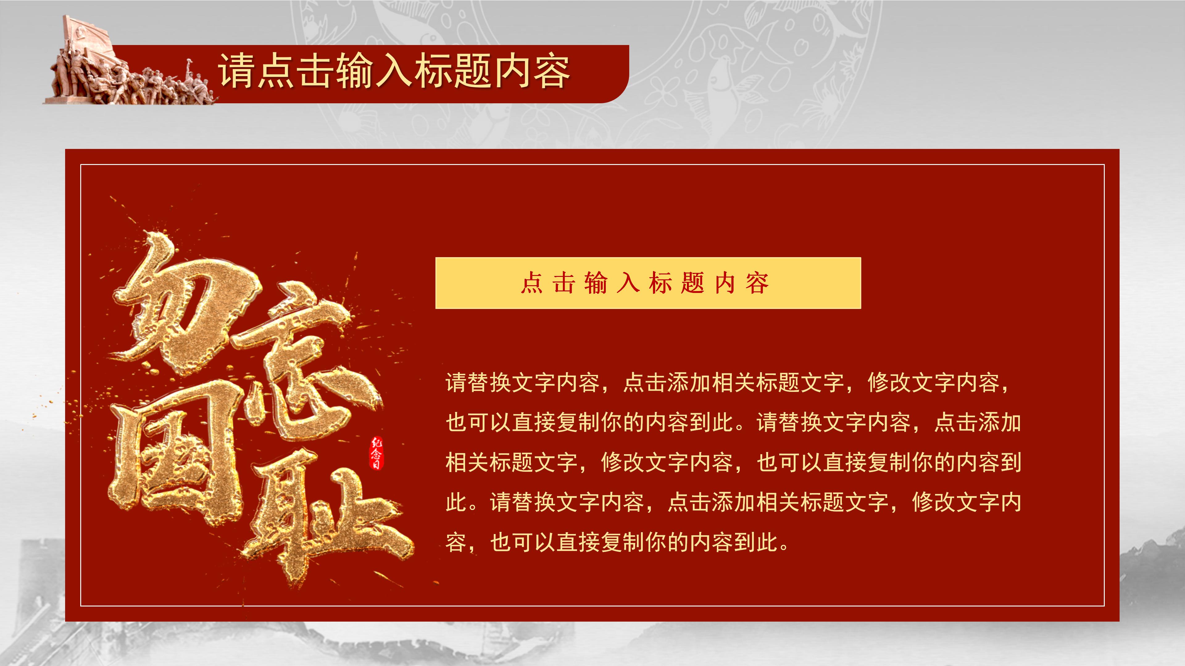 复古水墨风勿忘国耻九一八纪念PPT模板