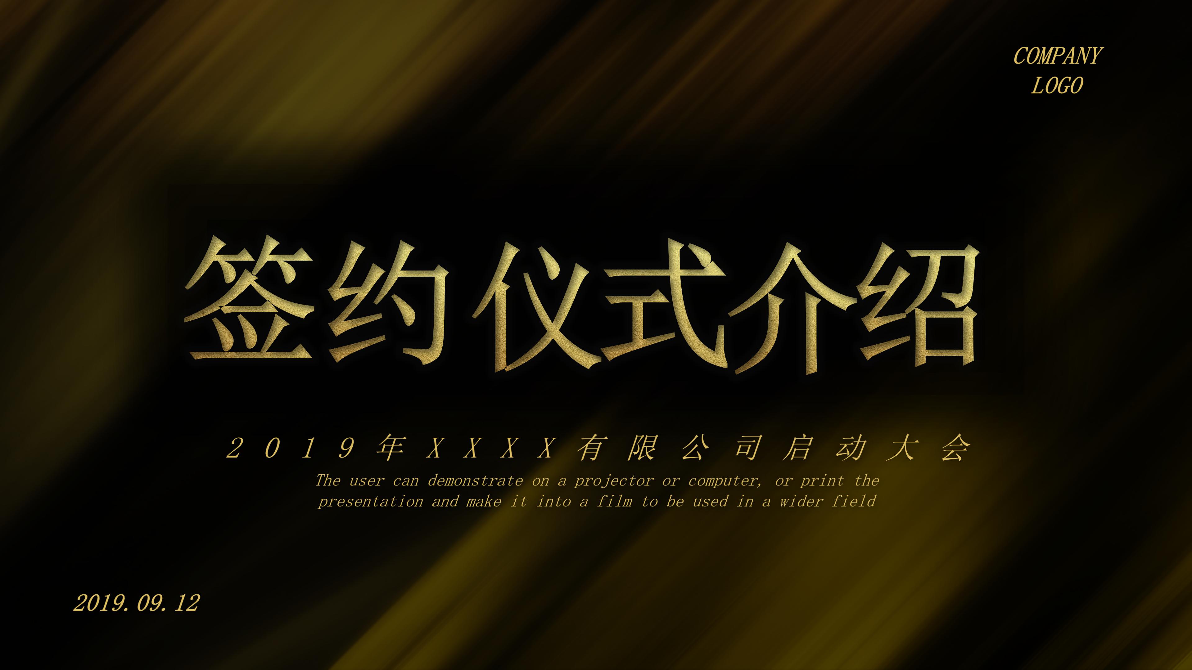 高端黑金商务风企业活动启动仪式PPT模板