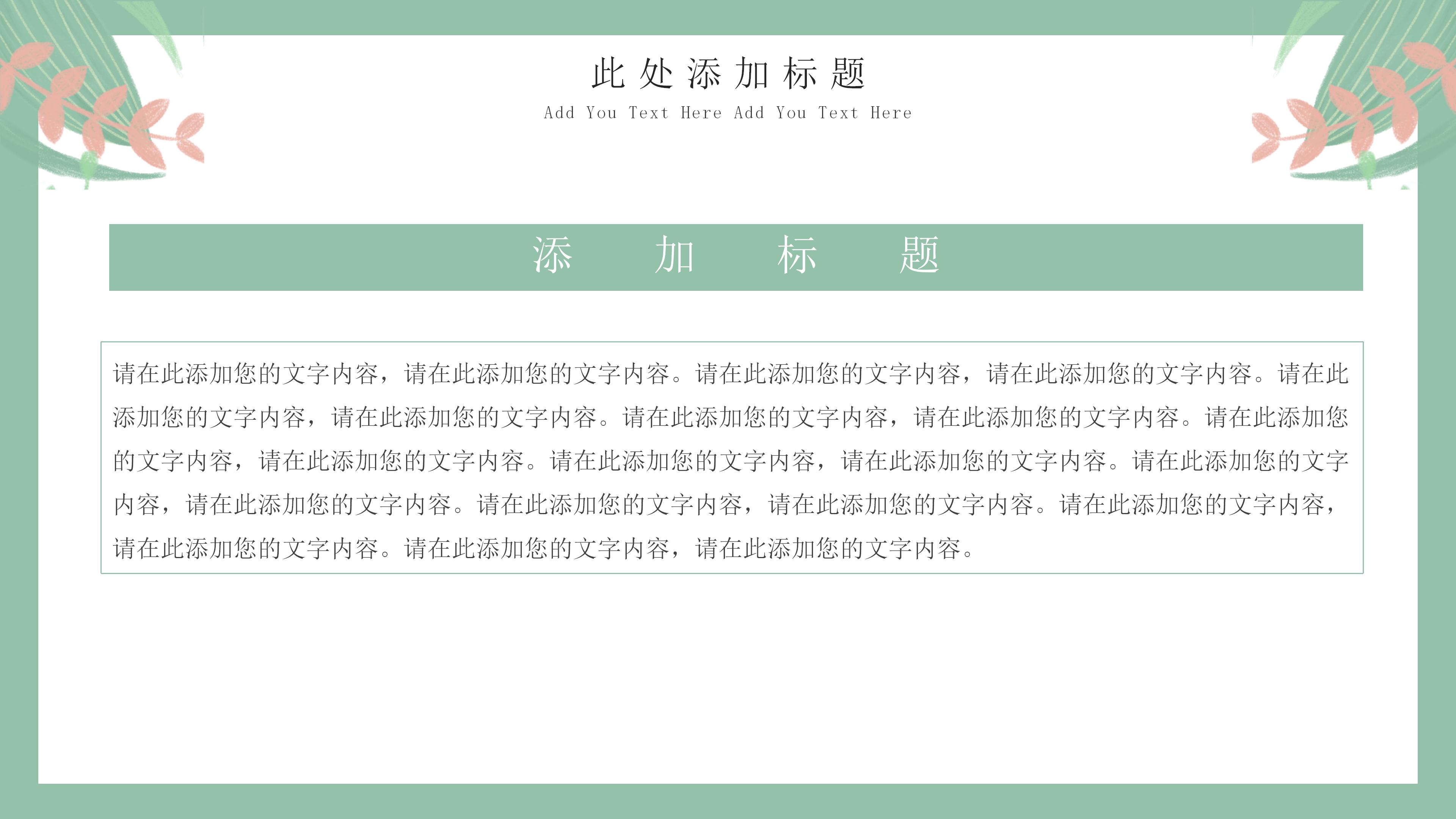 清新淡雅手绘卡通风个人简历PPT模板