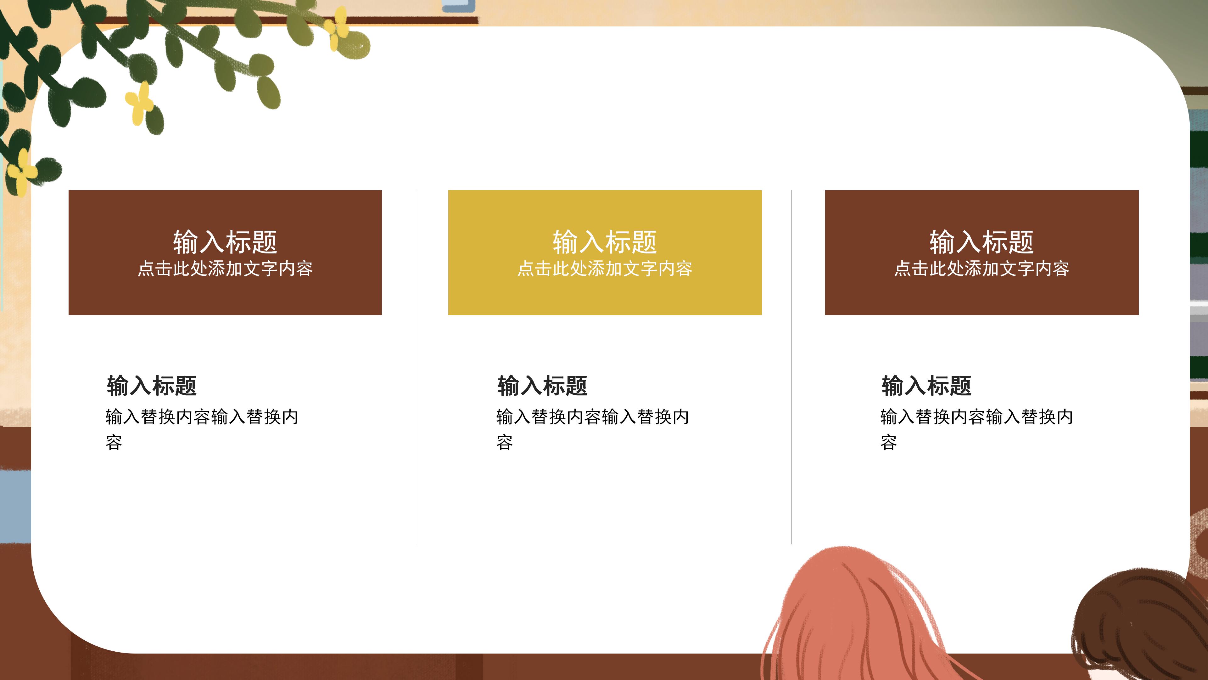 简约清新时尚卡通风十月活动策划PPT模板