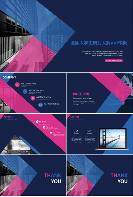 全国大学生创业大赛ppt模板