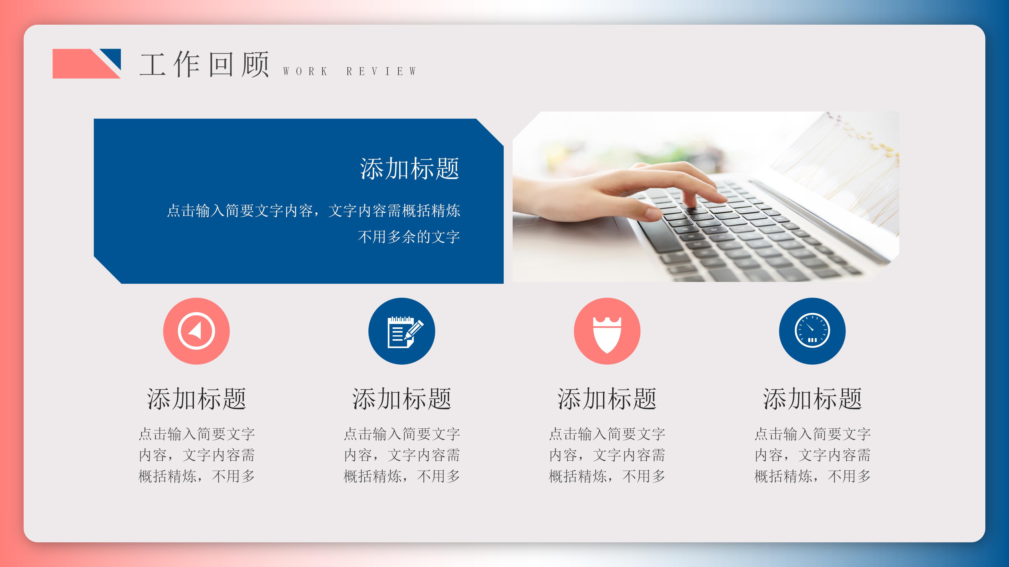 时尚简约撞色背景个人简历PPT模板