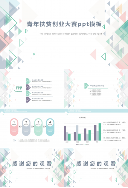 青年扶贫创业大赛ppt模板