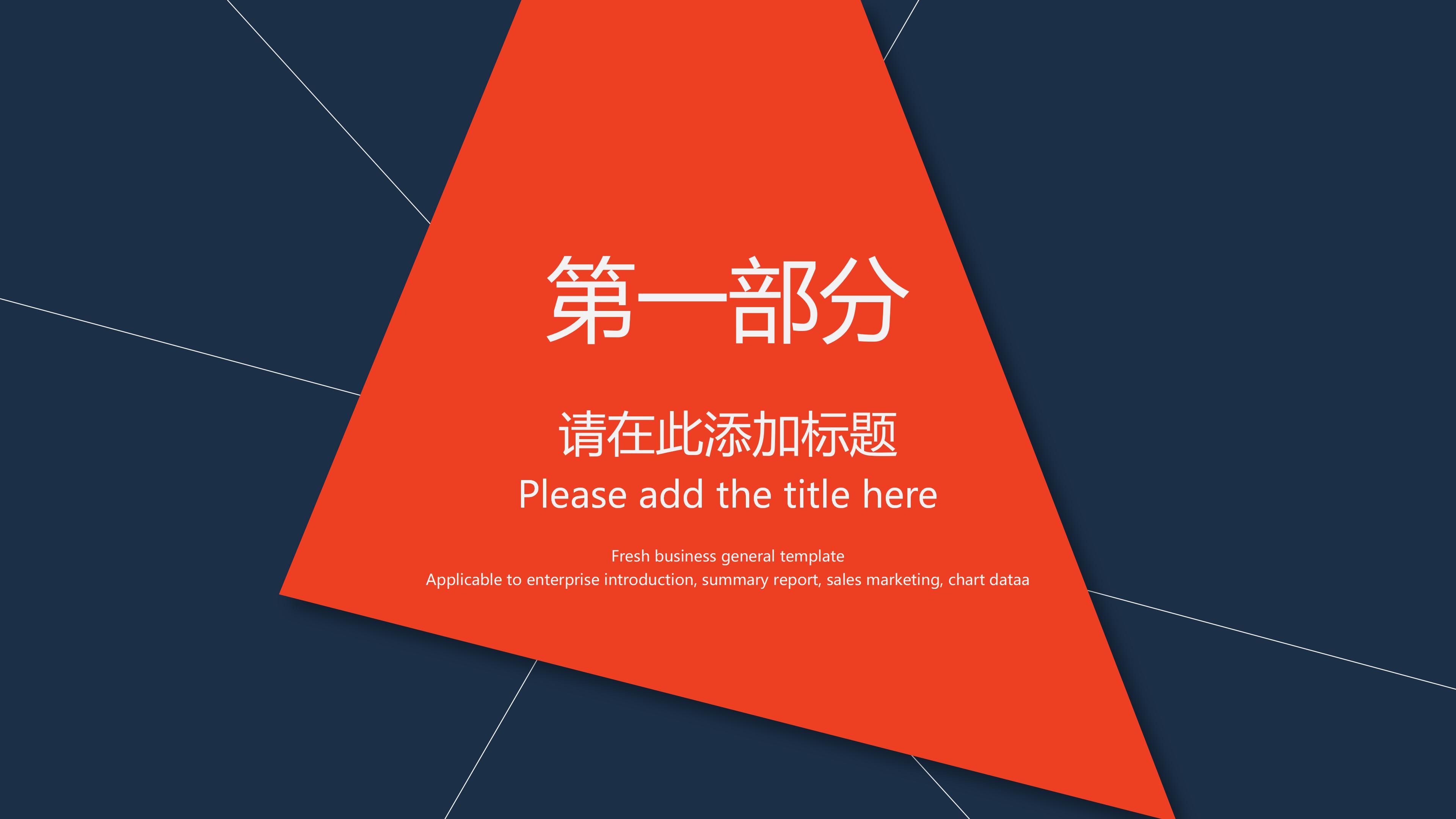 时尚简约线条几何毕竟商务通用PPT模板