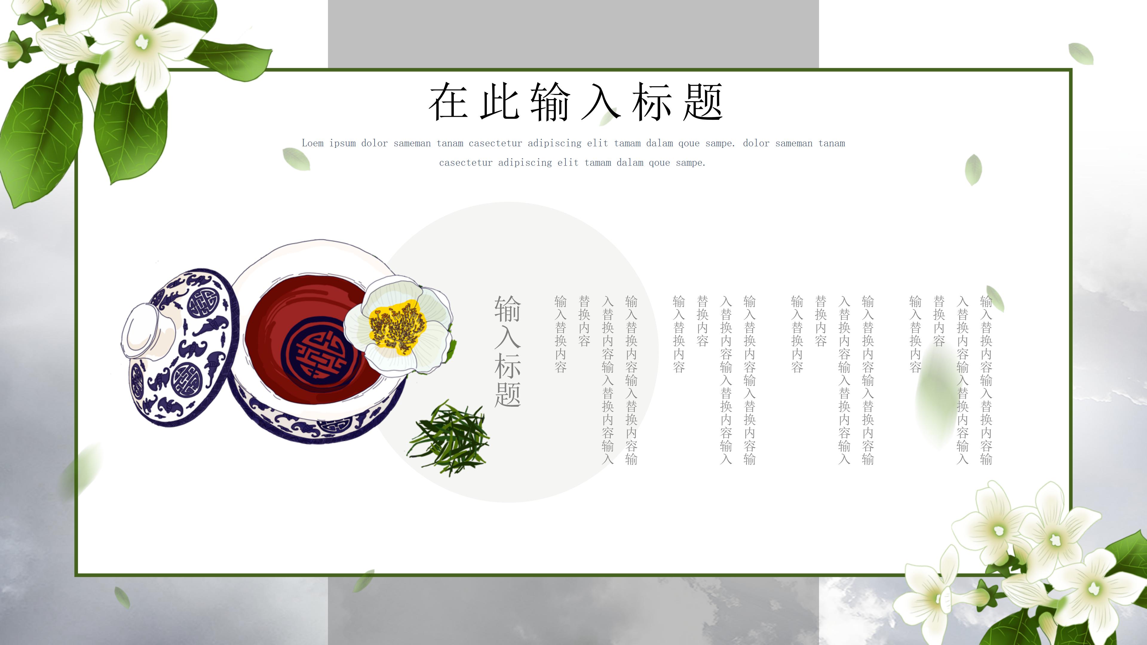 唯美古韵水墨山水画背景茶道文化PPT模板