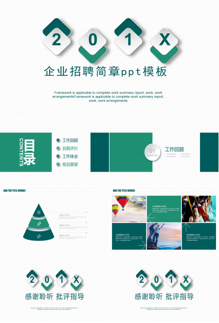 企业招聘简章ppt模板