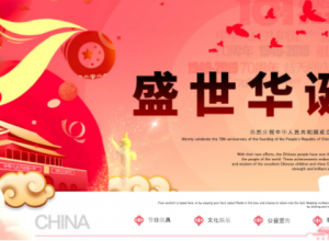 喜庆时尚插画风建国70周年党政PPT模板