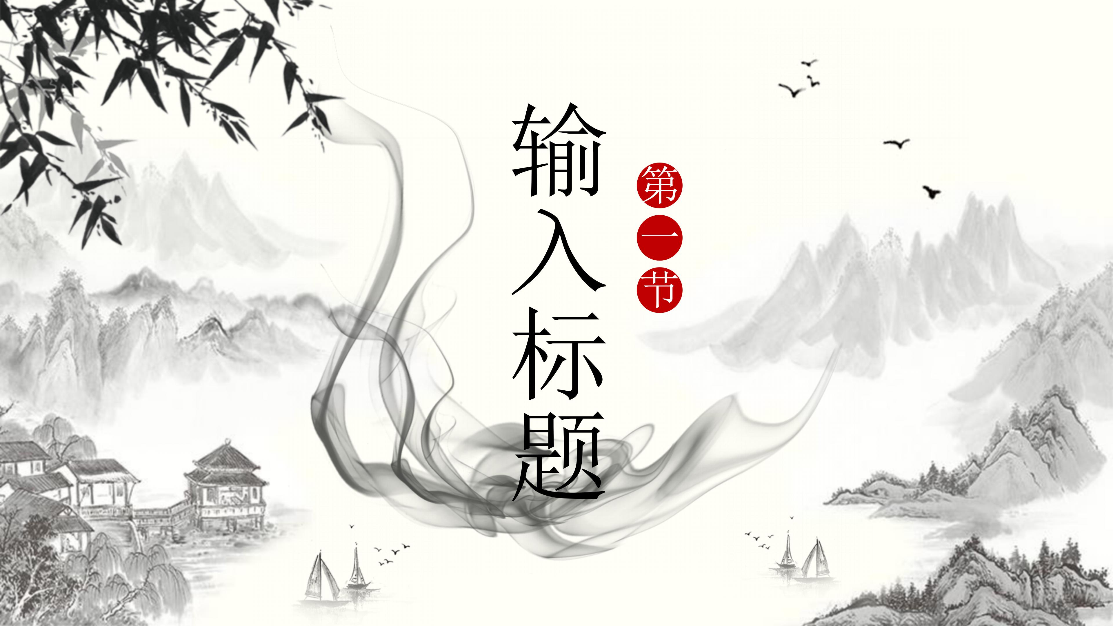 淡雅手绘水墨画背景公司工作汇报PPT模板