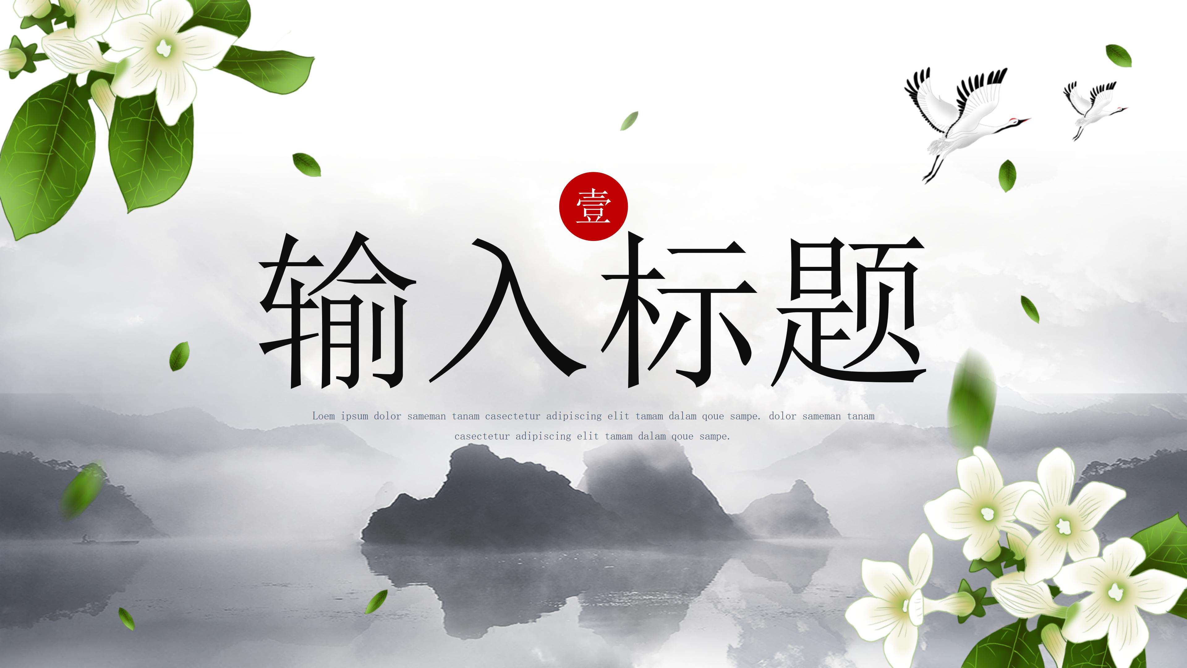唯美古韵水墨山水画背景茶道文化PPT模板