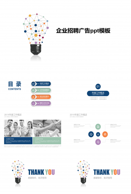 企业招聘广告ppt模板