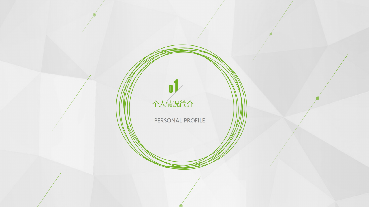 商务竞聘演讲演说PPT模板