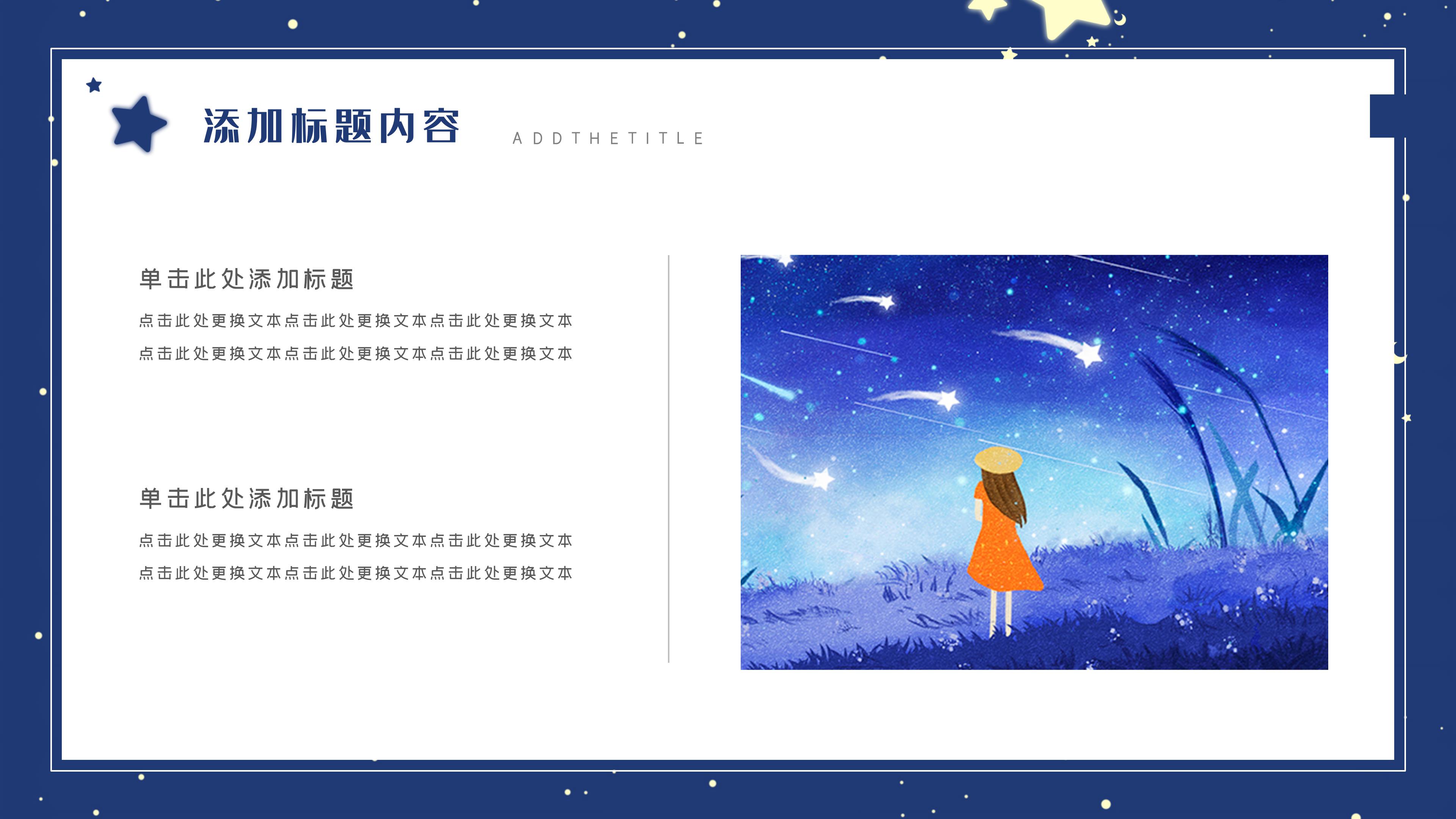 创意卡通插画风背景个人简历PPT模板